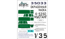 Маски для КамАЗ-5350, Мустанг (ЗВЕЗДА) - SX-ART 35033 1/35