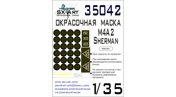 Маски окрасочные, трафареты для M4A2, Sherman (ЗВЕЗДА) - 1/35 SX-ART 35042. Набор афтермаркета.