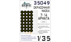 Маски для Т-14, Армата (ЗВЕЗДА) - SX-ART 35049 1/35