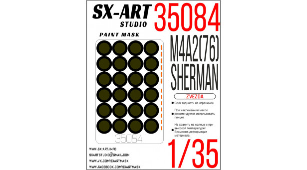 Маски окрасочные, трафареты для M4A3(76)W, Sherman (ЗВЕЗДА) - 1/35 SX-ART 35084. Набор афтермаркета. Маски окрасочные, трафареты для M4A3(76)W, Sherman (ЗВЕЗДА) - 1/35 SX-ART 35084. Набор афтермаркета.