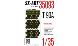 Маски для Т-90А (AMUSING HOBBY) - SX-ART 35093 1/35