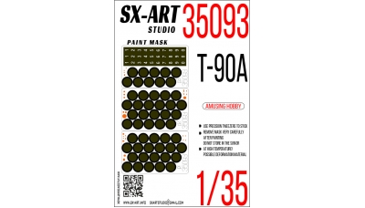 Маски для Т-90А (AMUSING HOBBY) - SX-ART 35093 1/35