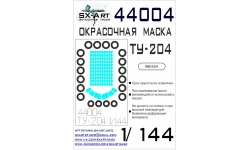 Маски для Ту-204-100 (ЗВЕЗДА) - SX-ART 44004 1/144