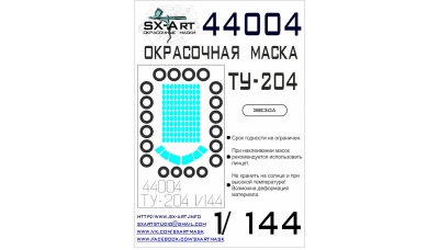 Маски для Ту-204-100 (ЗВЕЗДА) - SX-ART 44004 1/144