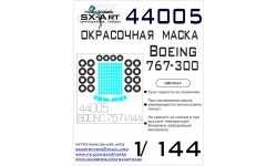 Маски для Boeing 767-300 (ЗВЕЗДА) - SX-ART 44005 1/144