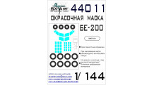 Маски для Бе-200ЧС (ЗВЕЗДА) - SX-ART 44011 1/144
