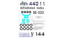 Маски для Бе-200ЧС (ЗВЕЗДА) - SX-ART 44011 1/144