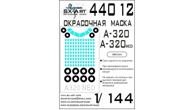 Маски для A320-200 / A320neo Airbus (ЗВЕЗДА) - SX-ART 44012 1/144