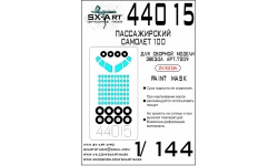 Маски для SSJ100 (ЗВЕЗДА) - SX-ART 44015 1/144