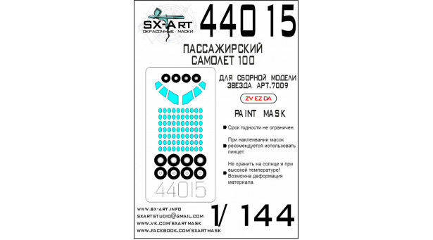 Маски для авиалайнера КБ Сухого Тип 100 (ЗВЕЗДА) - 1/144 SX-ART 44015. Набор афтермаркета