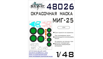 Маски для МиГ-25 (ICM) - SX-ART 48026 1/48