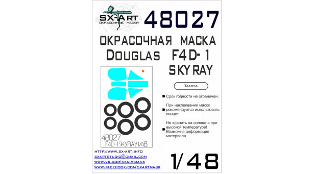 Маски для F4D-1 (F-6A) Douglas, Skyray (TAMIYA) - 1/48 SX-ART 48027. Набор афтермаркета.