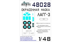 Маски для ЛаГГ-3 Серии 1-4 (ICM/МОДЕЛИСТ) - SX-ART 48028 1/48
