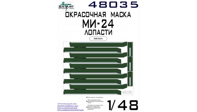 Маски для Ми-24В/ВП/П / Ми-35М (ЗВЕЗДА) - SX-ART 48035 1/48