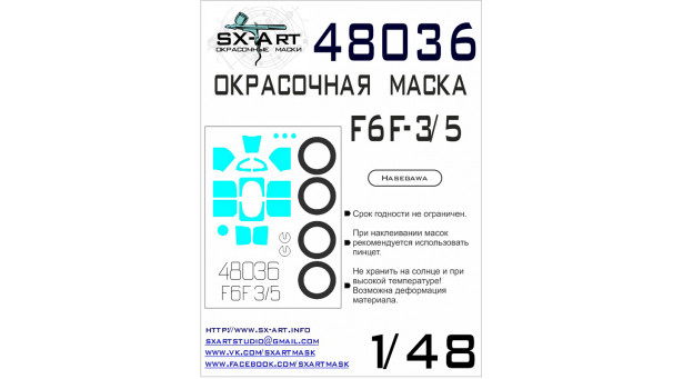 Маски для F6F-3/5 Grumman, Hellcat (HASEGAWA) - 1/48 SX-ART 48036. Набор афтермаркета.