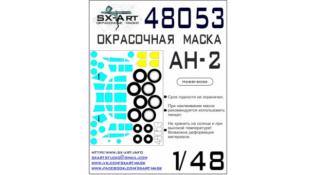 Маски для Ан-2 Антонов, Colt (HOBBY BOSS) - 1/48 SX-ART 48053. Набор афтермаркета.