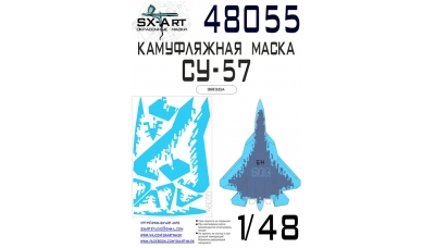 Маски для Су-57 (ЗВЕЗДА) - SX-ART 48055 1/48