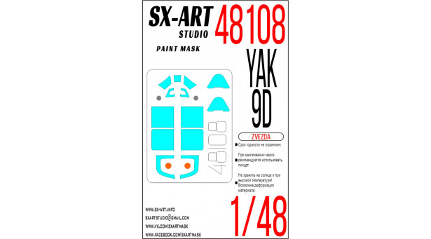 Маски для истребителя КБ Яковлева Тип 9Д / 9Т (ЗВЕЗДА) - 1/48 SX-ART 48108. Набор афтермаркета. Маски для истребителя КБ Яковлева Тип 9Д / 9Т (ЗВЕЗДА) - 1/48 SX-ART 48108. Набор афтермаркета.