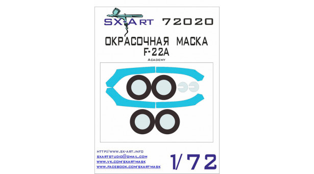 Маски для F-22A Lockheed Martin, Raptor (ACADEMY) - 1/72 SX-ART 72020. Набор афтермаркета. Маски для F-22A Lockheed Martin, Raptor (ACADEMY) - 1/72 SX-ART 72020. Набор афтермаркета.
