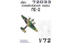 Маски для Пе-2 Петляков (ЗВЕЗДА) - SX-ART 72033 1/72