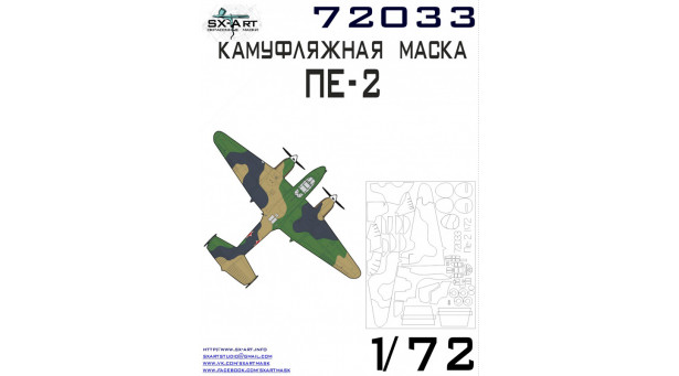 Маски для Пе-2 Петляков (ЗВЕЗДА) - 1/72 SX-ART 72033. Набор афтермаркета. Маски для Пе-2 Петляков (ЗВЕЗДА) - 1/72 SX-ART 72033. Набор афтермаркета.