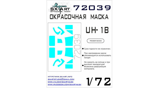 Маски для UH-1B Bell, Iroquois, Bravo Huey (HOBBY BOSS) - 1/72 SX-ART 72039. Набор афтермаркета.