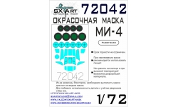 Маски для Ми-4А (HOBBY BOSS) - SX-ART 72042 1:72
