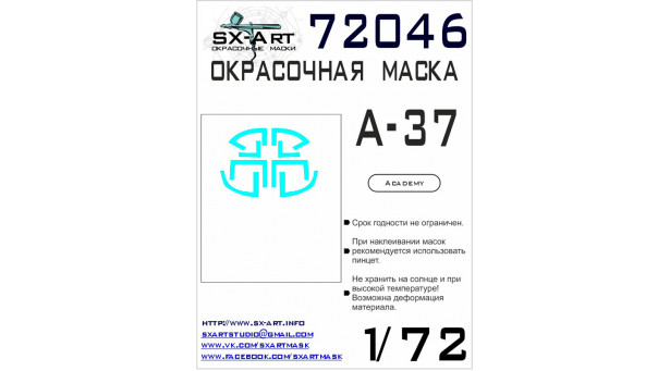 Маски для A-37B Cessna, Dragonfly, Super Tweet (ACADEMY) - 1/72 SX-ART 72046. Набор афтермаркета.