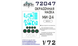 Маски для Ми-24В/ВП/П (ЗВЕЗДА) - SX-ART 72047 1/72