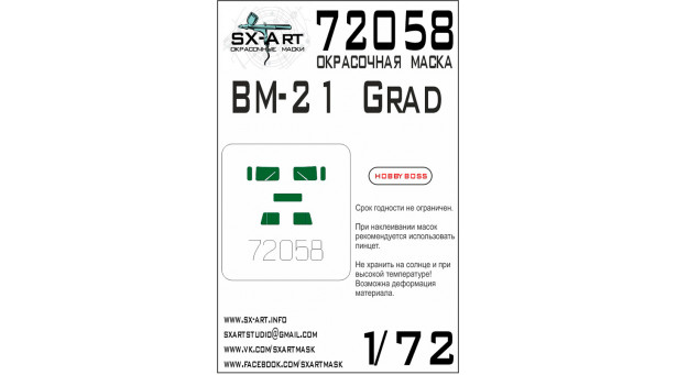 Маски для БМ-21-1, Град (HOBBY BOSS) - 1/72 SX-ART 72058. Набор афтермаркета. Маски для БМ-21-1, Град (HOBBY BOSS) - 1/72 SX-ART 72058. Набор афтермаркета.