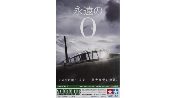 A6M5 Type 52 Mitsubishi, Zero-sen, Zeke, Zero, Rei-sen - 1/72 TAMIYA 25168 - В комплекте прилагаются декали и схемы окраски самолетов из кинофильма "Eien No Zero". A6M5 Type 52 Mitsubishi, Zero-sen, Zeke, Zero, Rei-sen - 1/72 TAMIYA 25168 - В комплекте прилагаются декали и схемы окраски самолетов из кинофильма "Eien No Zero".