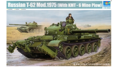 Т-62 (1975) / Минный трал КМТ-6 - TRUMPETER 01550 1/35