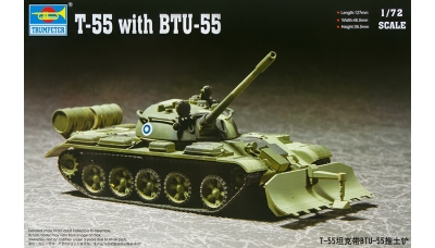 Т-55 ХКБМ / Бульдозер танковый БТУ-55 - TRUMPETER 07284 1/72