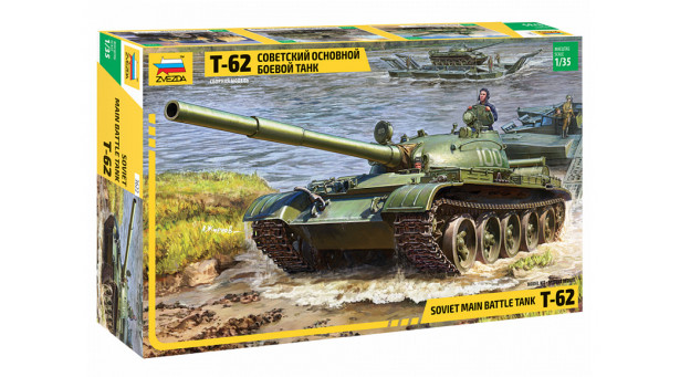 Т-62 - 1/35 ЗВЕЗДА 3622