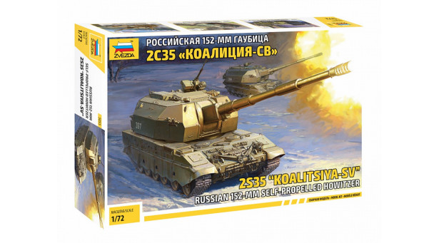2С35, Коалиция-СВ - 1/72 ЗВЕЗДА 5055 2С35, Коалиция-СВ - 1/72 ЗВЕЗДА 5055
