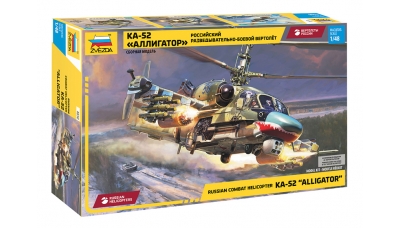 Ка-52, Аллигатор - ЗВЕЗДА 4830 1/48