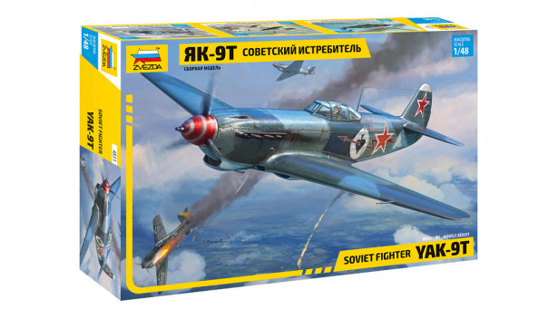 Як-9Т - 1/48 ЗВЕЗДА 4831 Як-9Т - 1/48 ЗВЕЗДА 4831