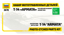Фототравление для Т-14, Армата (ЗВЕЗДА) - ЗВЕЗДА 1125 1/35
