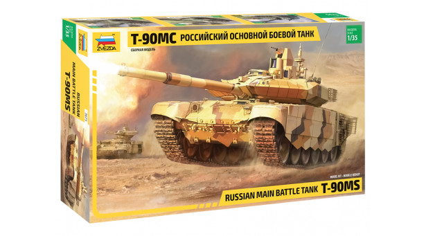 Т-90МС, Тагил - 1/35 ЗВЕЗДА 3675