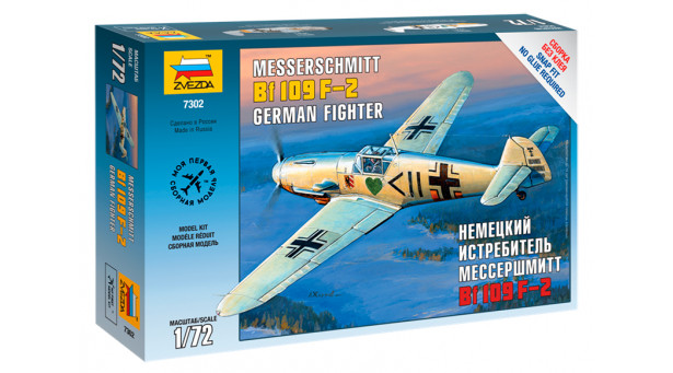 Bf 109F-2 Messerschmitt, Friedrich - 1/72 ЗВЕЗДА 7302 Bf 109F-2 Messerschmitt, Friedrich - 1/72 ЗВЕЗДА 7302