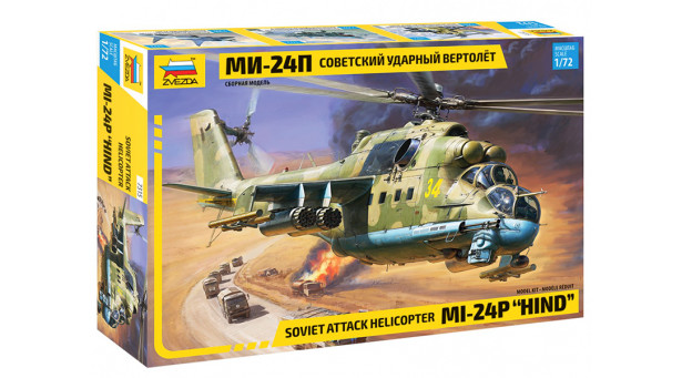 Ми-24П - 1/72 ЗВЕЗДА 7315