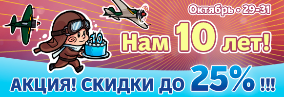 Акция "Нам 10 Лет!" в Интернет-магазине ..в небе над сакурой