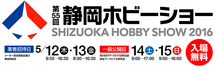 Shizuoka Hobby Show 2016